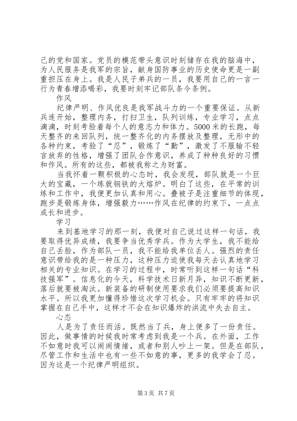 [部队班年终总结范文大全]部队年终总结范文大全_第3页