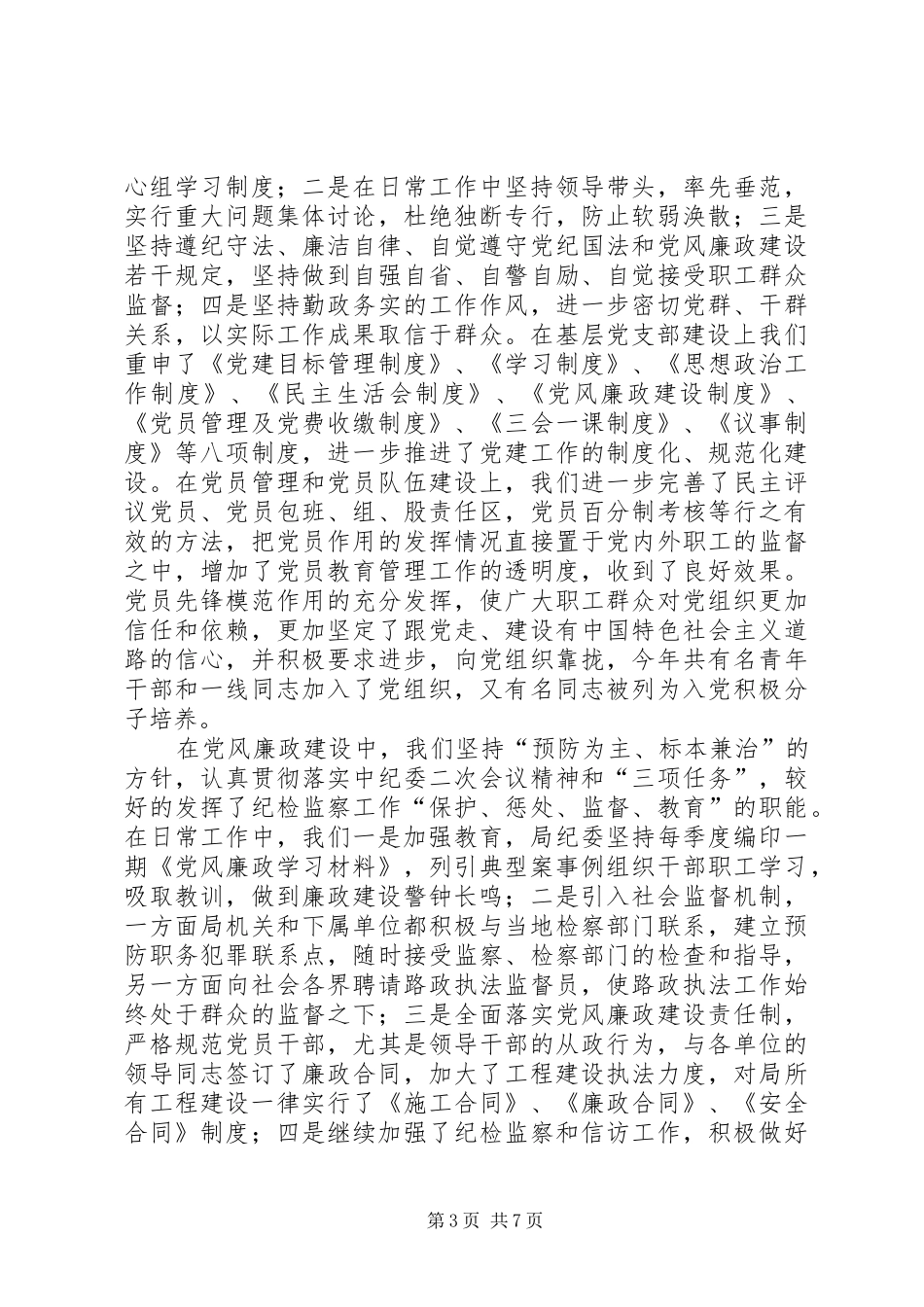 交通运管局精神文明建设工作总结 (3)_第3页