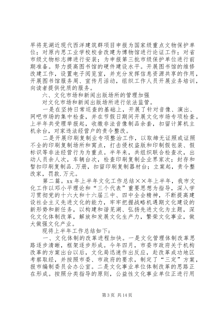 上半年文化工作总结(精选多篇)_第3页