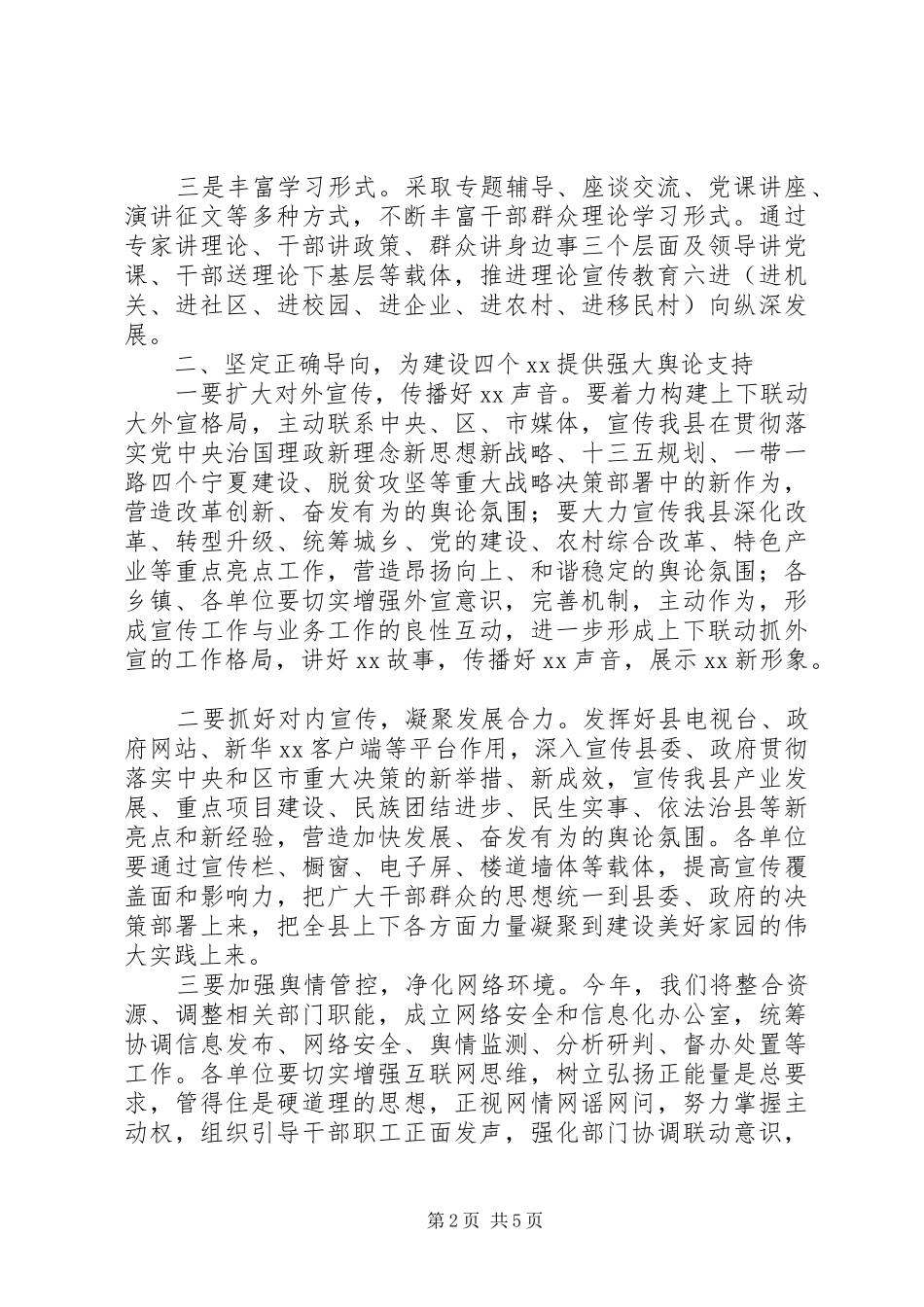XX年宣传工作总结，典型发言材料_第2页