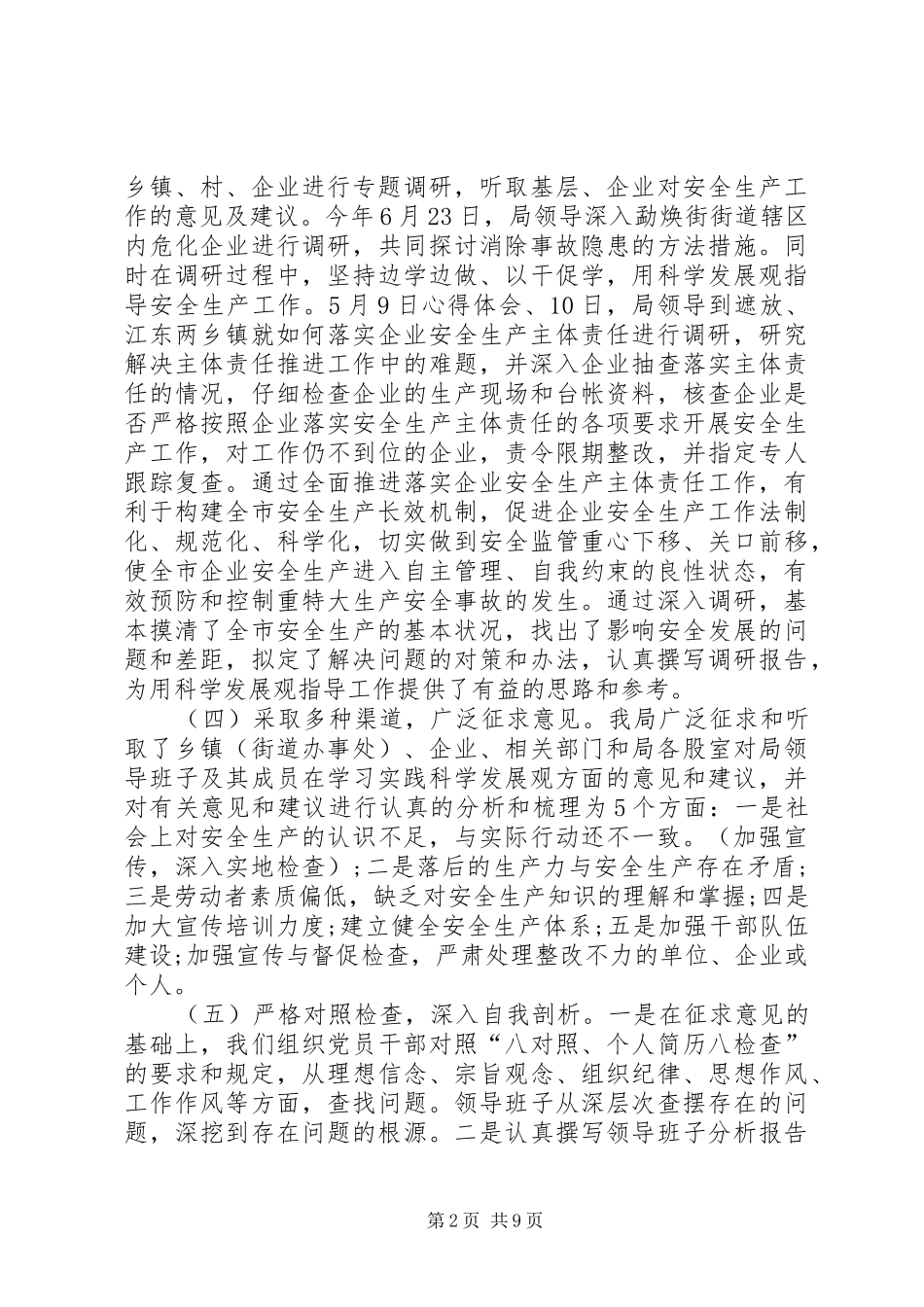 XX年安监局局长个人总结范文_第2页