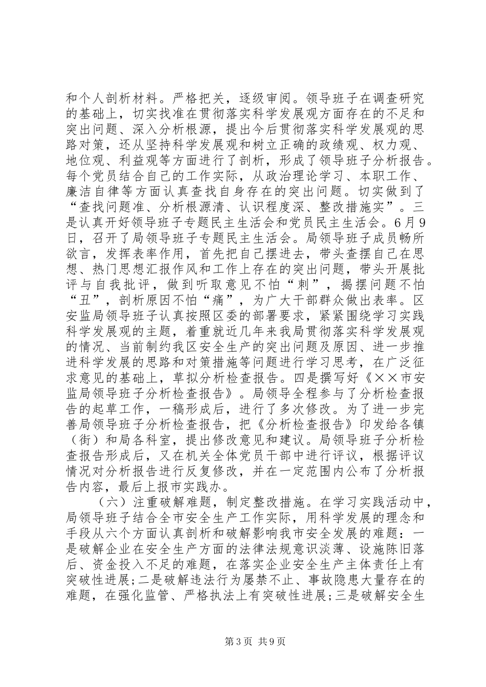 XX年安监局局长个人总结范文_第3页