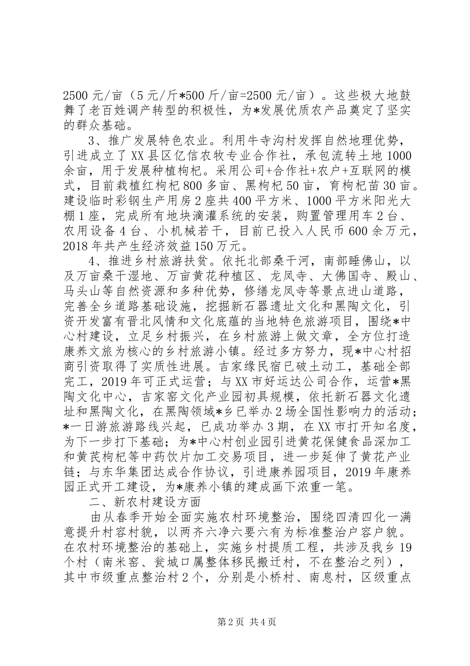 乡镇XX年亮点工作总结精选范文_第2页