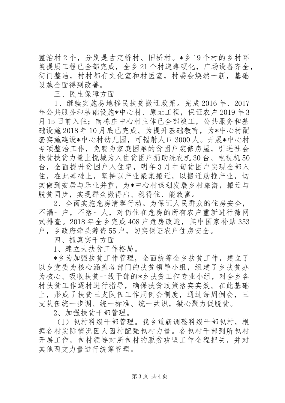 乡镇XX年亮点工作总结精选范文_第3页