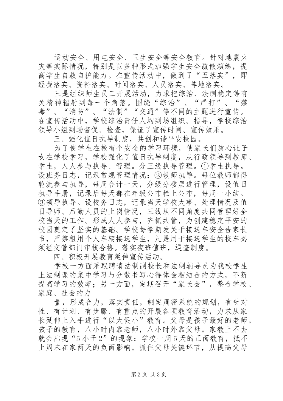 XX县区史各庄镇中学市级行为规范示范校总结[范文大全] (3)_第2页