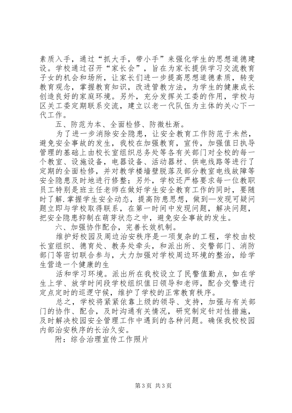 XX县区史各庄镇中学市级行为规范示范校总结[范文大全] (3)_第3页
