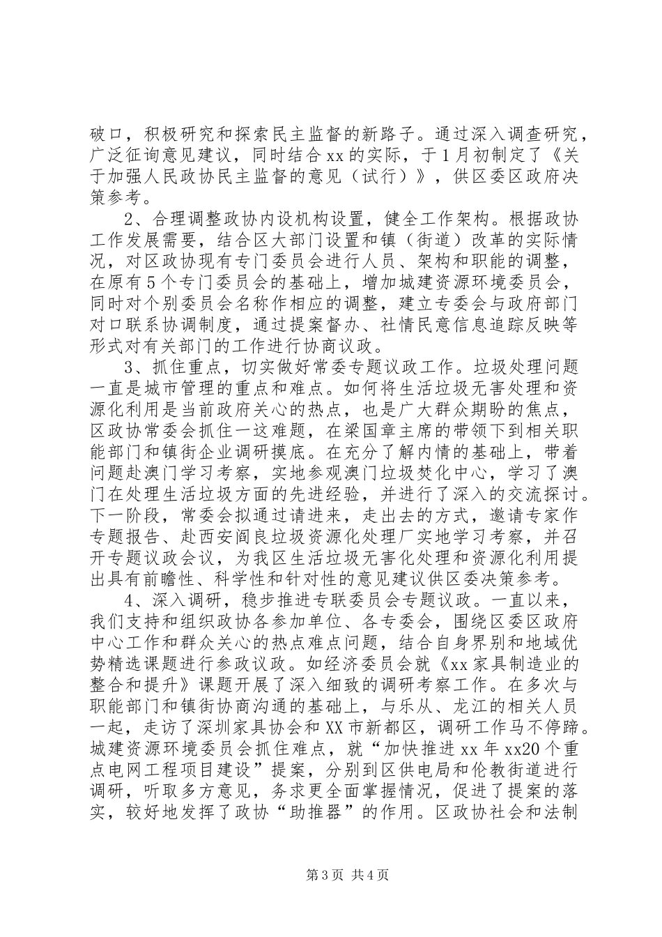 XX年11月政协办党总支部年终工作总结_第3页