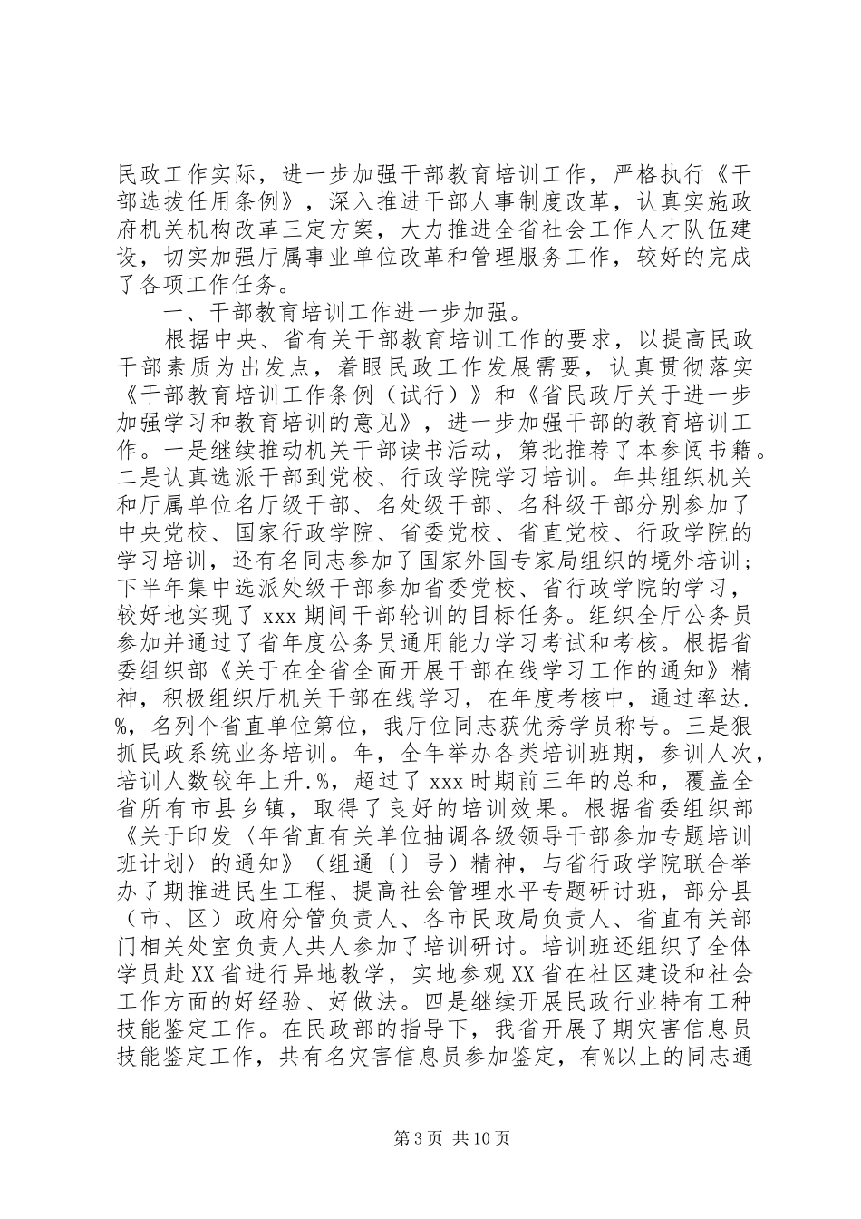 人事干部工作总结4篇_第3页