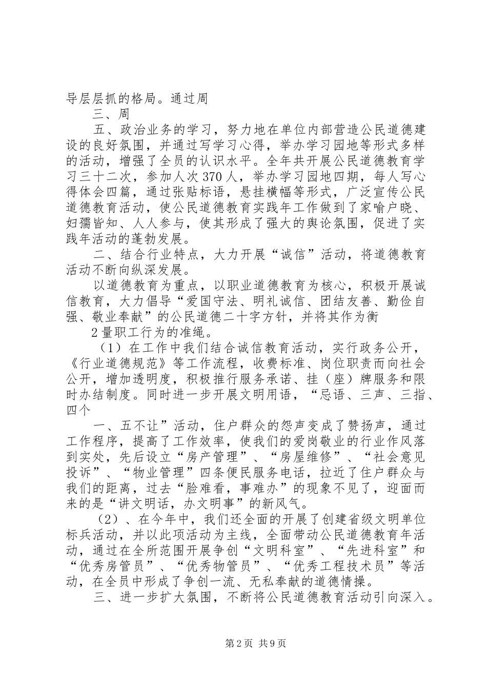 二00三年公民道德实践教育年工作总结_第2页