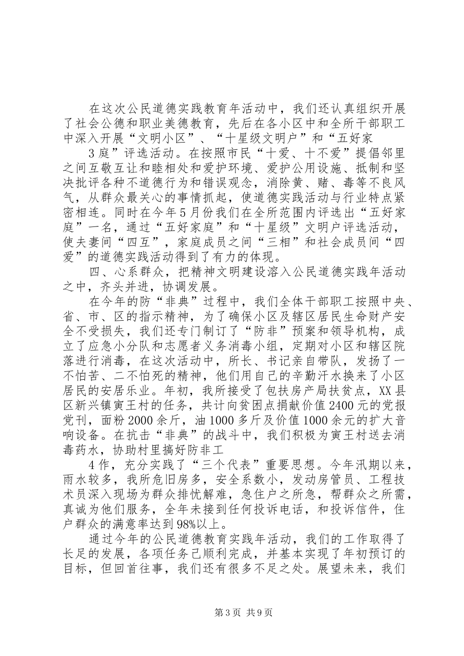 二00三年公民道德实践教育年工作总结_第3页