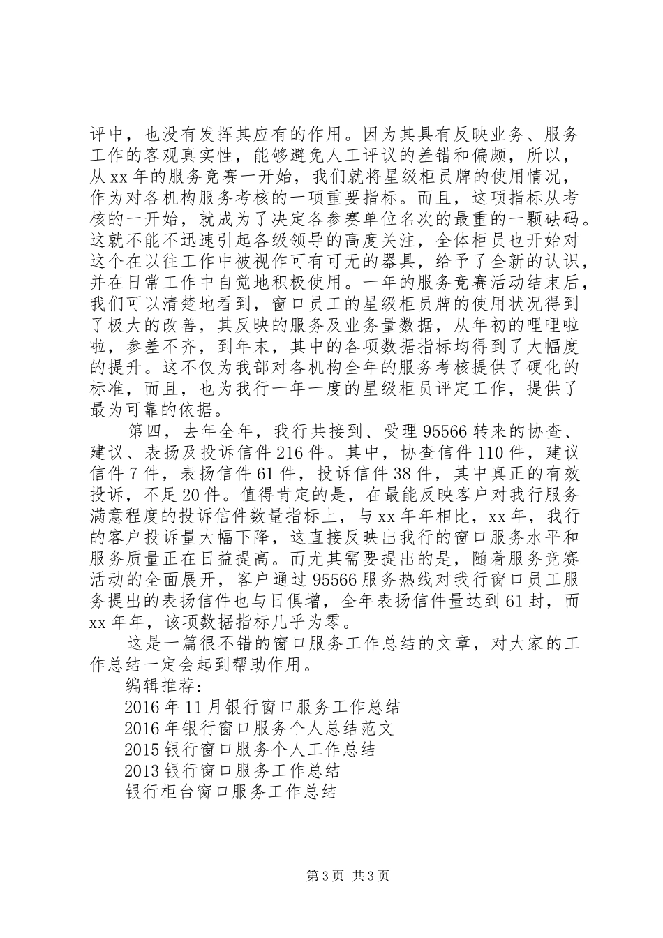 XX年银行窗口服务工作总结_第3页