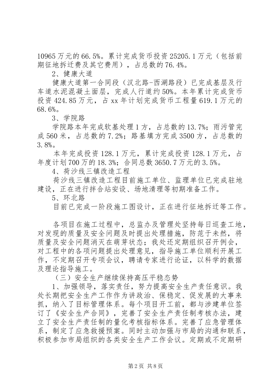 XX年交通重点处工作总结_第2页