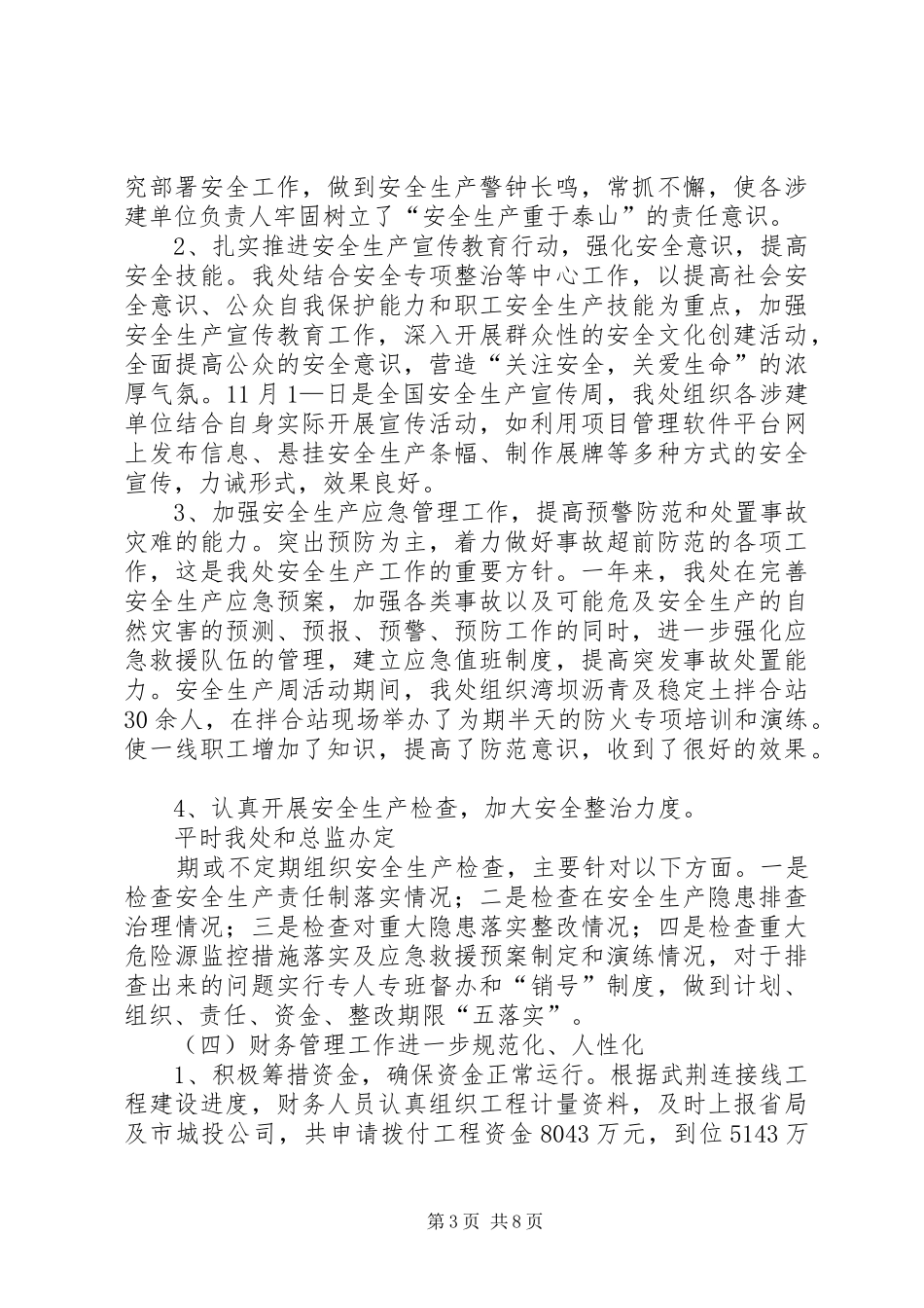 XX年交通重点处工作总结_第3页