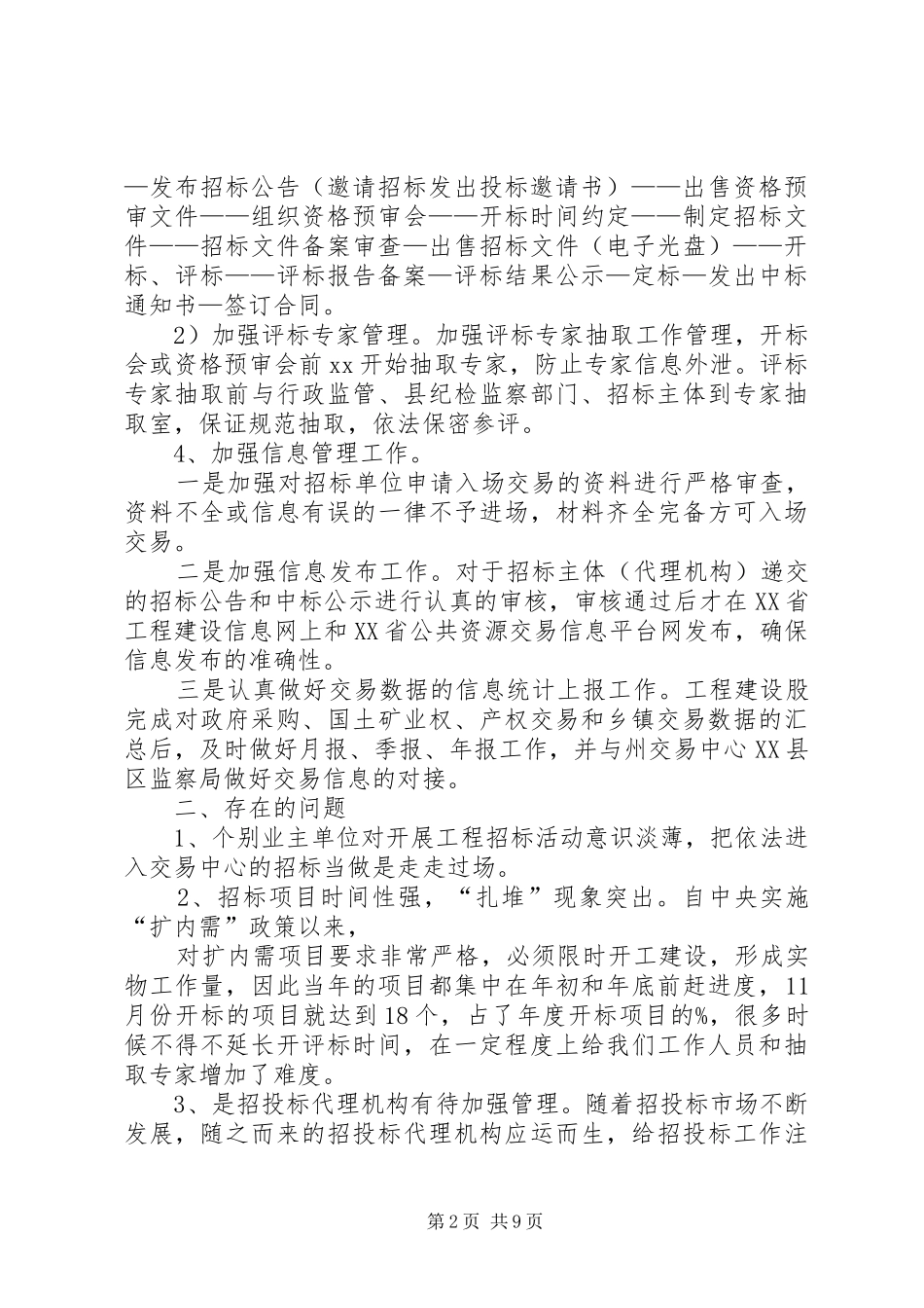 交易中心工作总结3篇_第2页