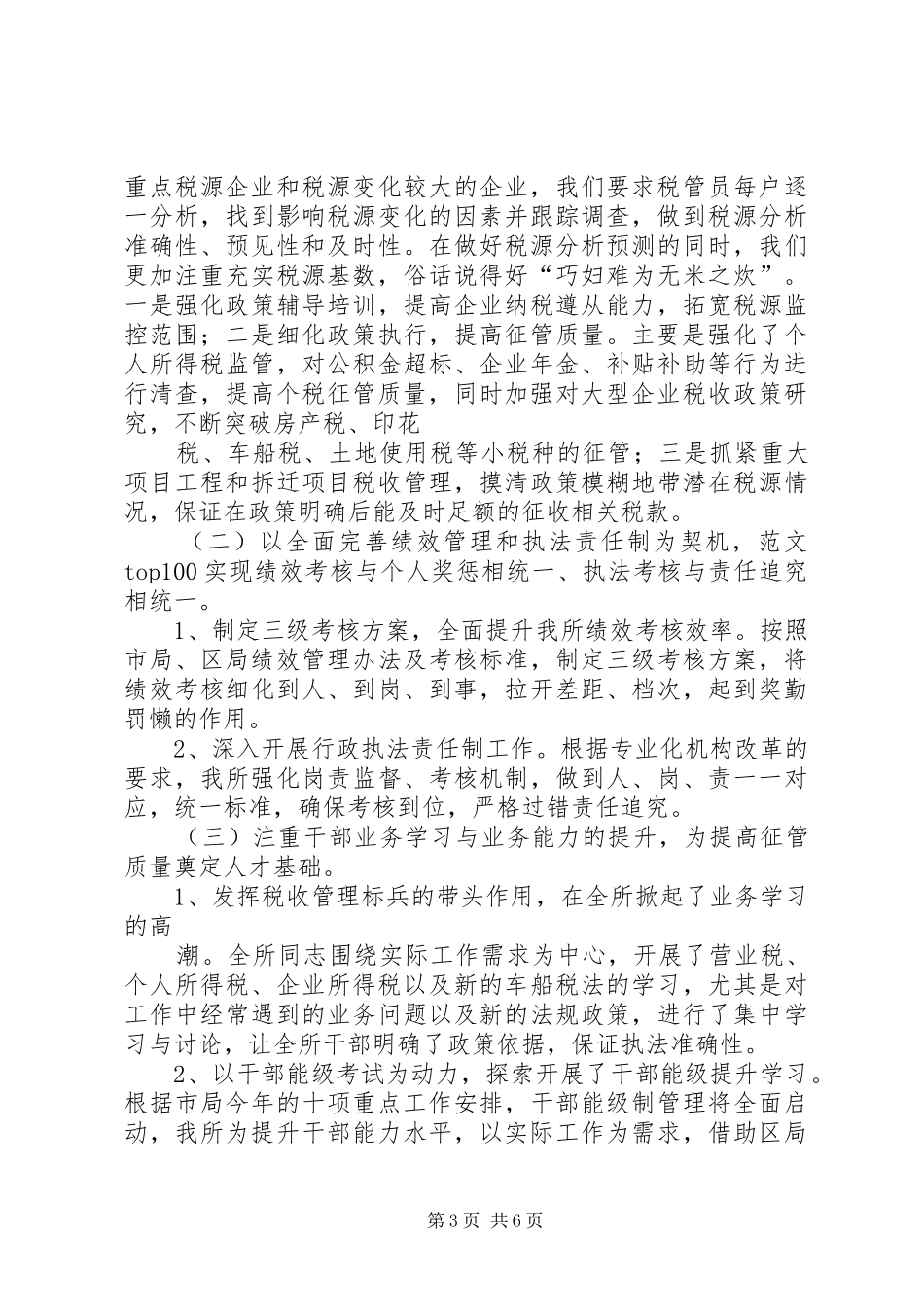 企业税务工作总结_第3页