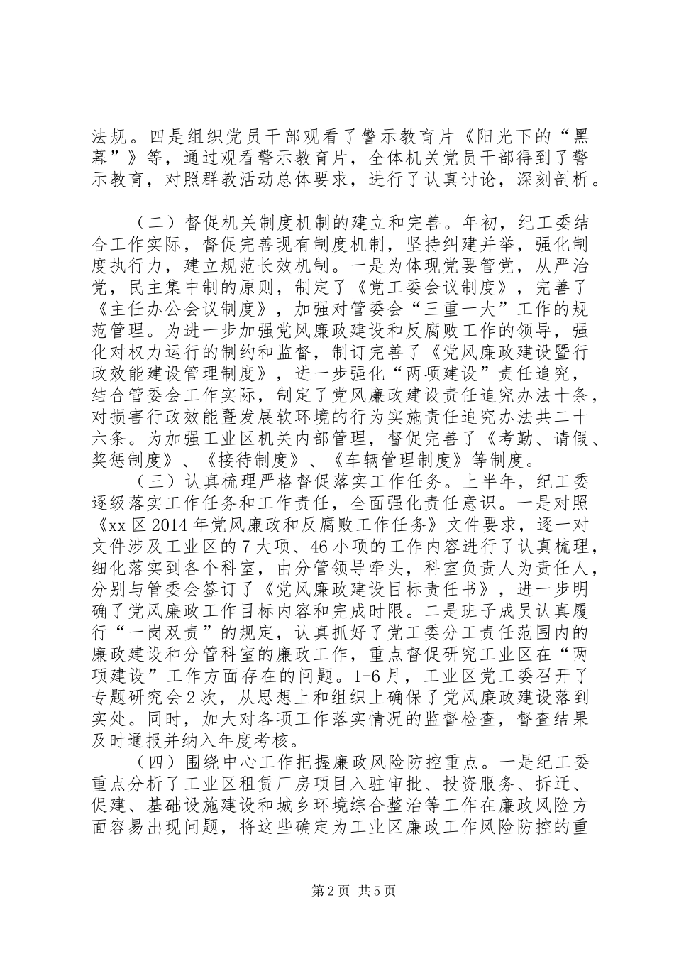 上半年纪工委工作总结_第2页