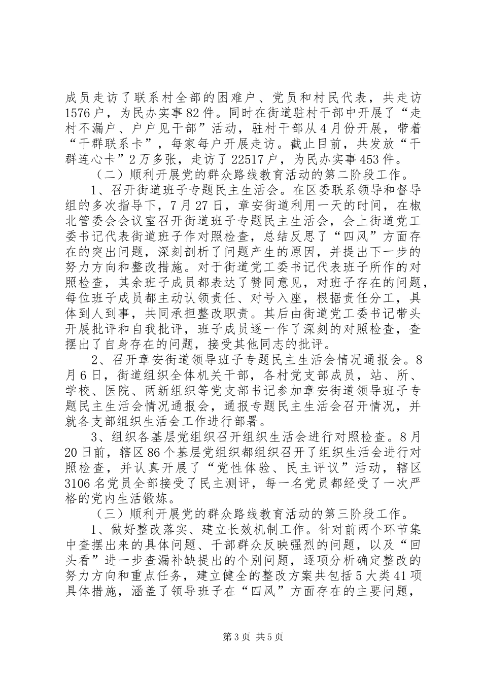 XX年街道办组织工作总结_第3页