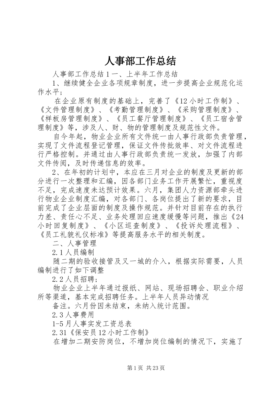 人事部工作总结_第1页