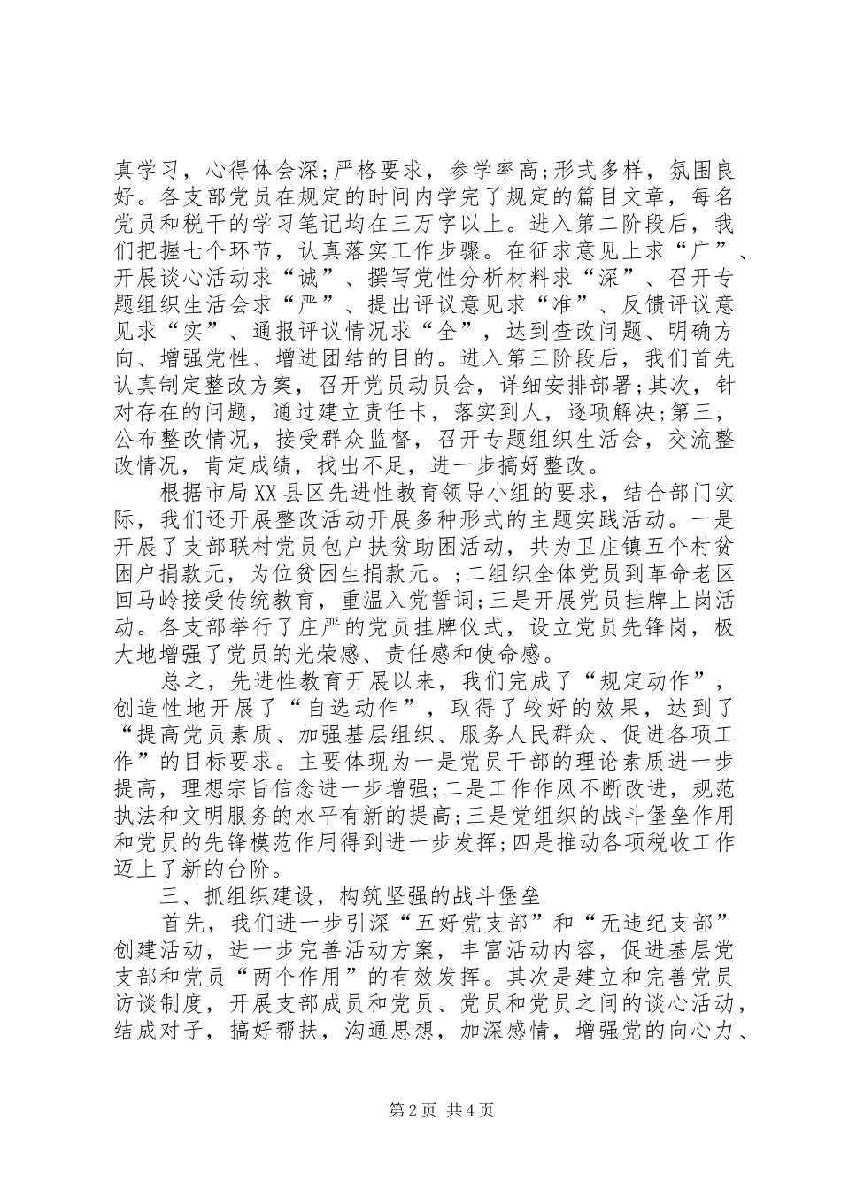 XX年11月党建工作总结范文_第2页