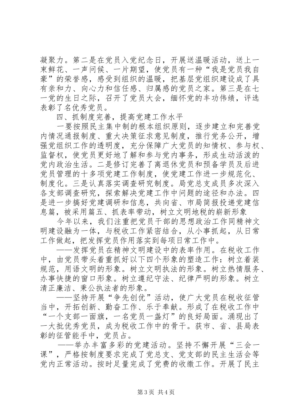 XX年11月党建工作总结范文_第3页