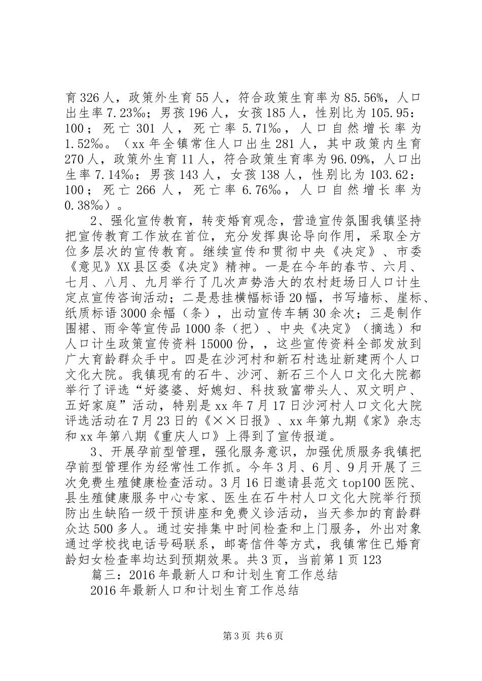 XX年宝山村委会计生工作总结_第3页