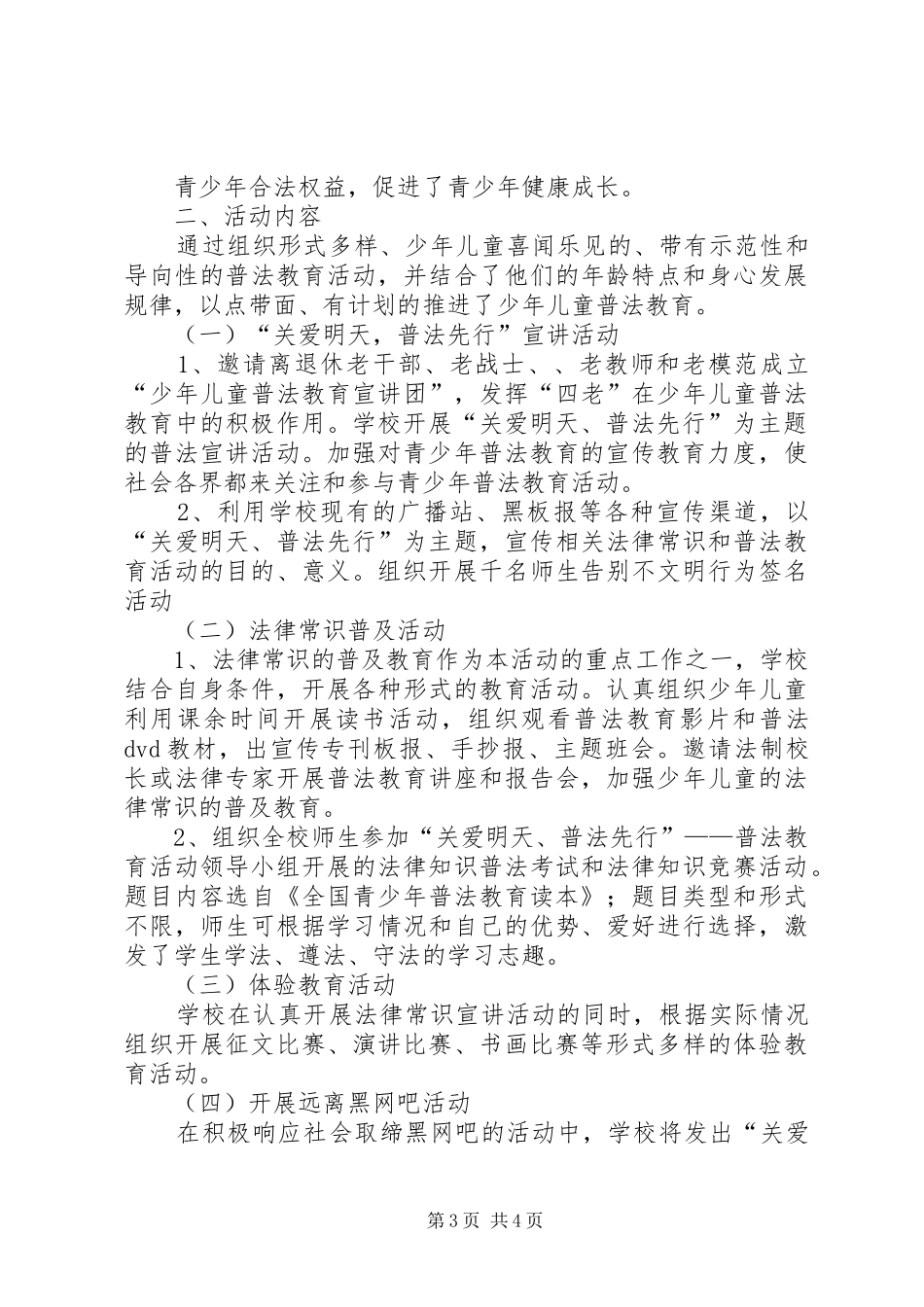 “关爱明天,普法先行”青少年普法教育活动检查总结 (3)_第3页