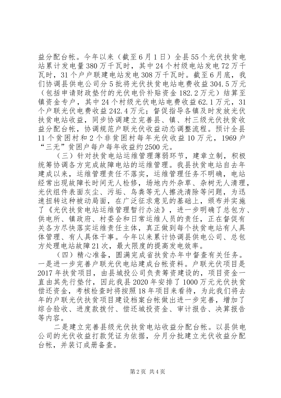 光伏扶贫工程上半年工作总结_第2页