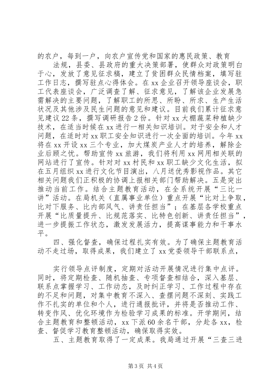 三查三进三解主题教育活动工作总结_第3页