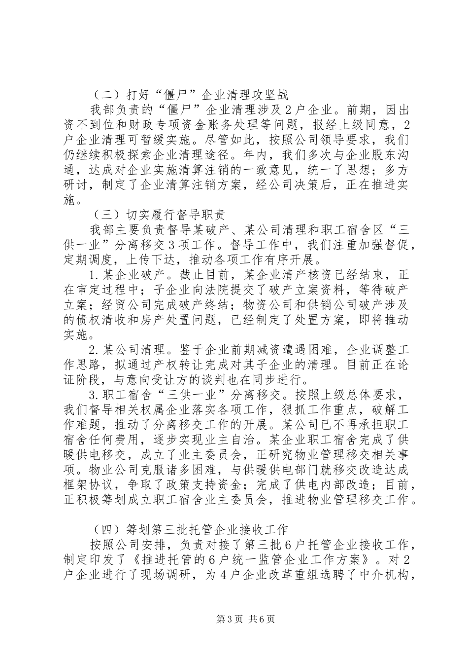 公司改革重组部工作总结_第3页
