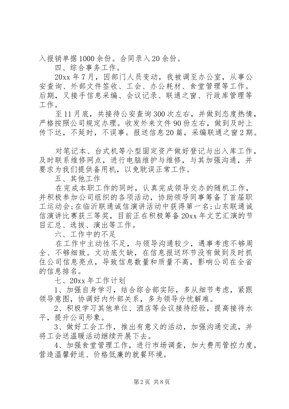会务工作总结3篇_第2页