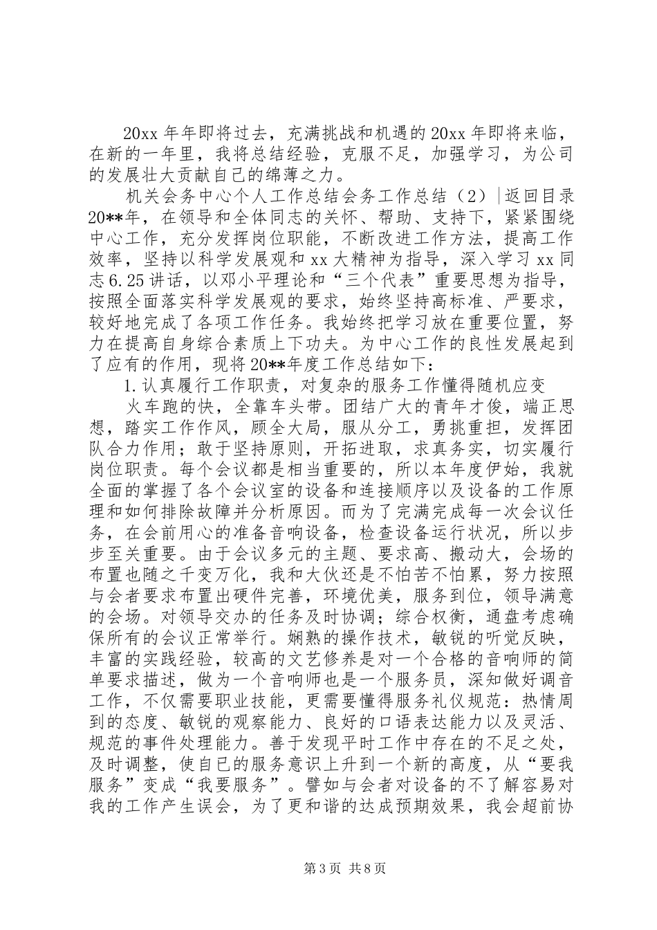 会务工作总结3篇_第3页