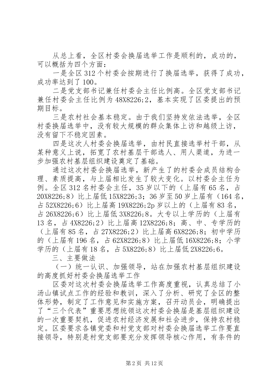 XX第二届村民委会换届选举工作总结 (3)_第2页
