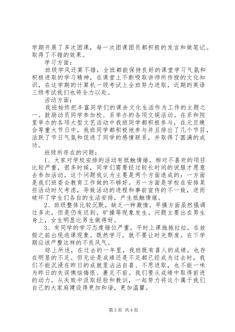 XX年大学团支书个人工作总结_第3页