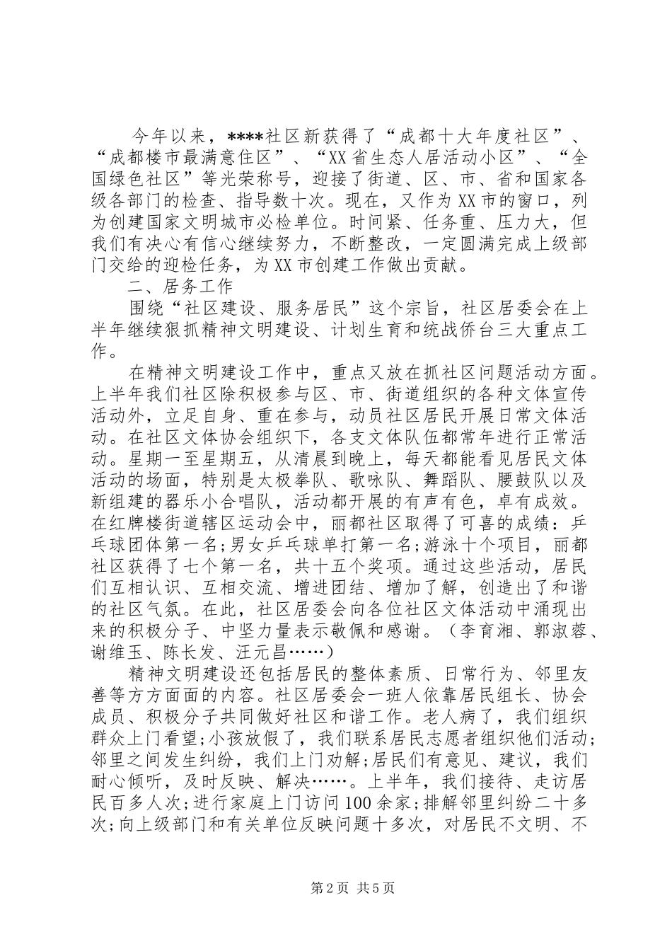 XX年5月基层工作者个人工作总结_第2页