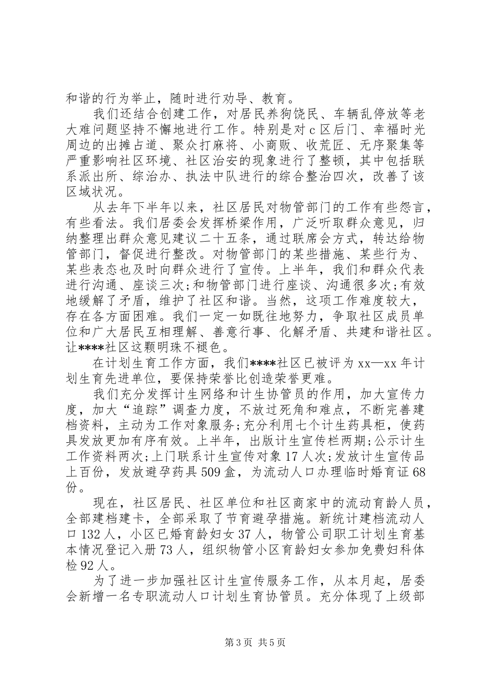 XX年5月基层工作者个人工作总结_第3页