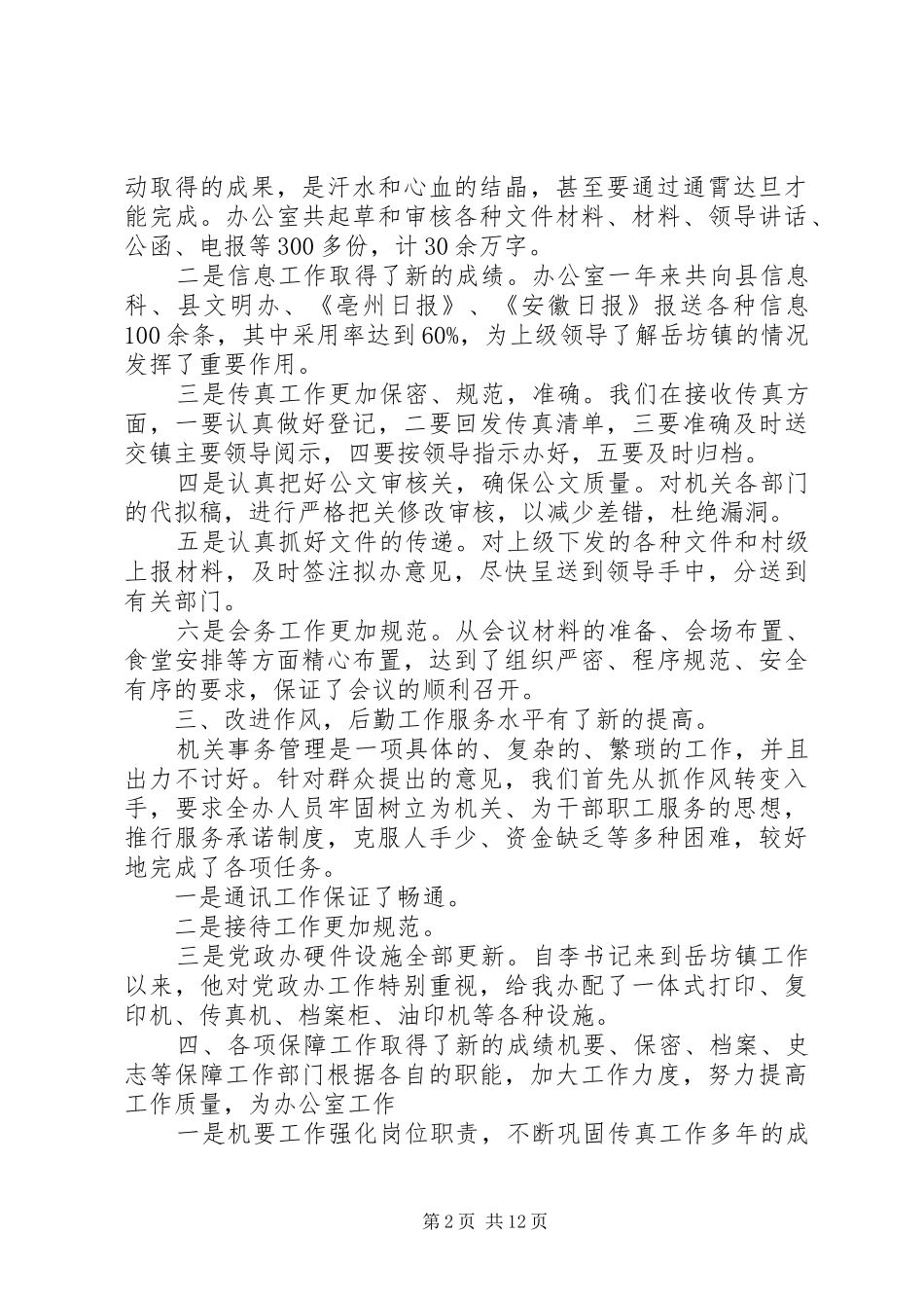 XX年党政机关年终总结_第2页