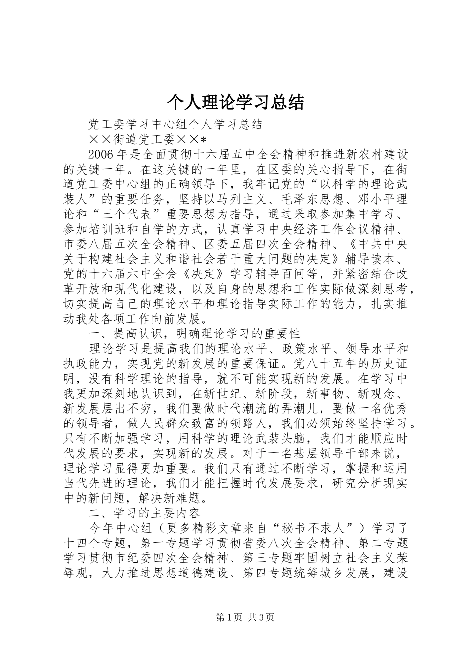 个人理论学习总结_第1页