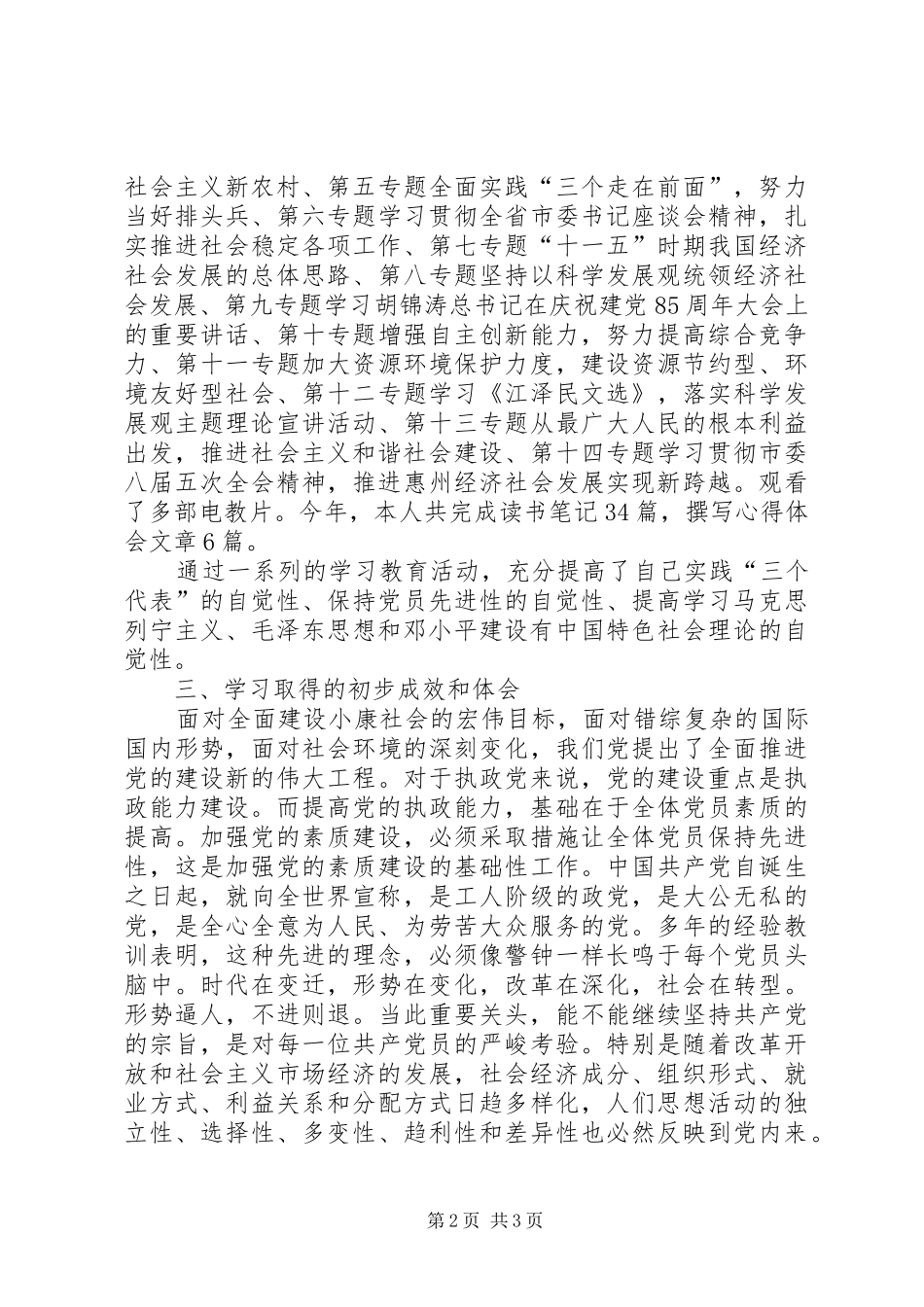 个人理论学习总结_第2页