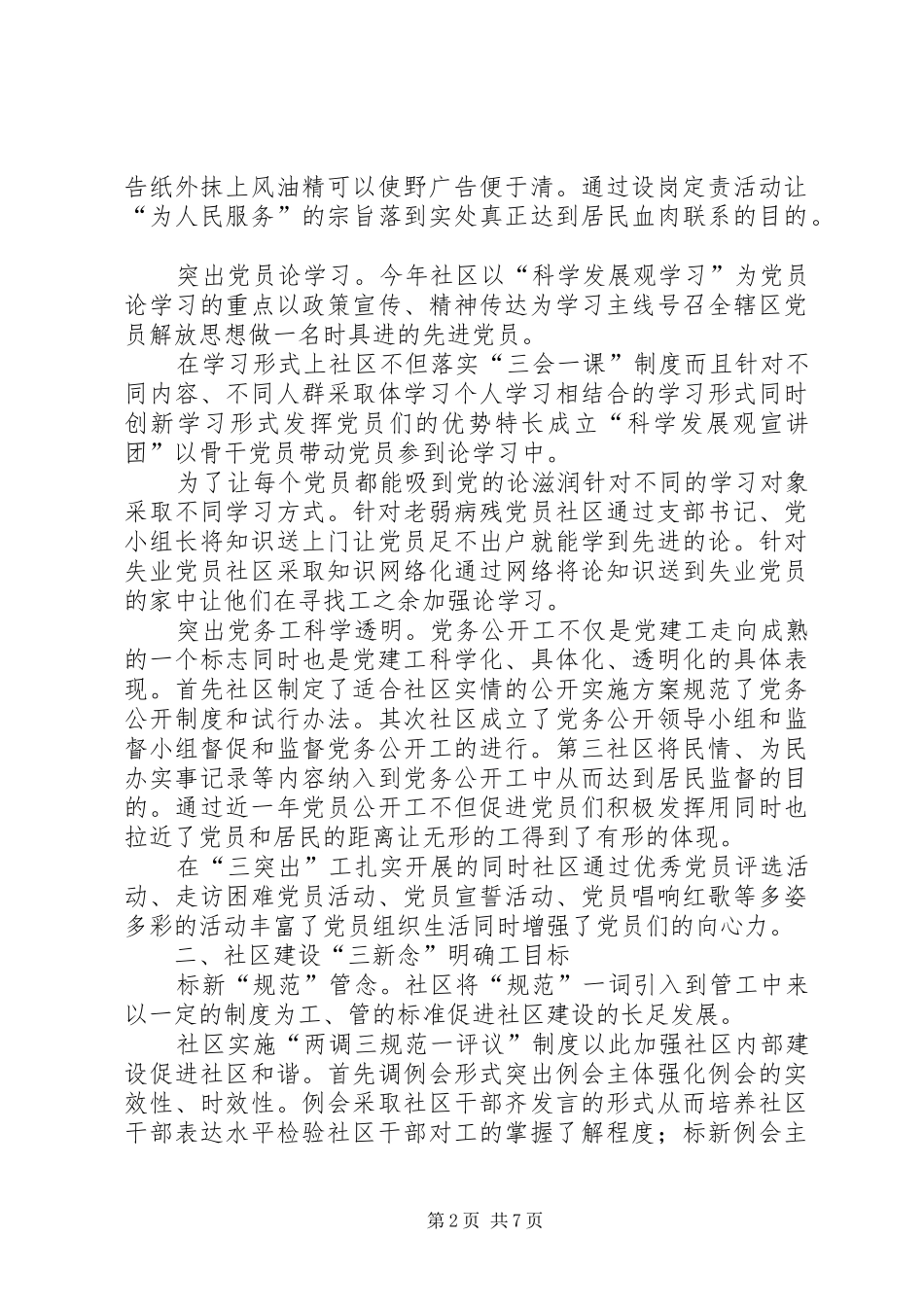 XX年街道社区工作总结_第2页