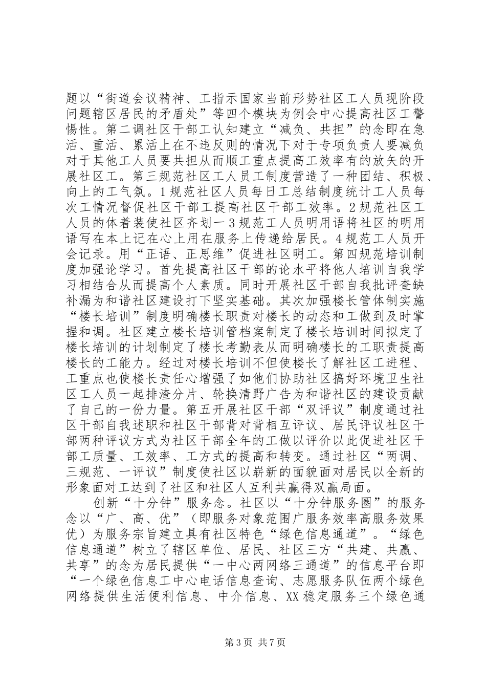 XX年街道社区工作总结_第3页
