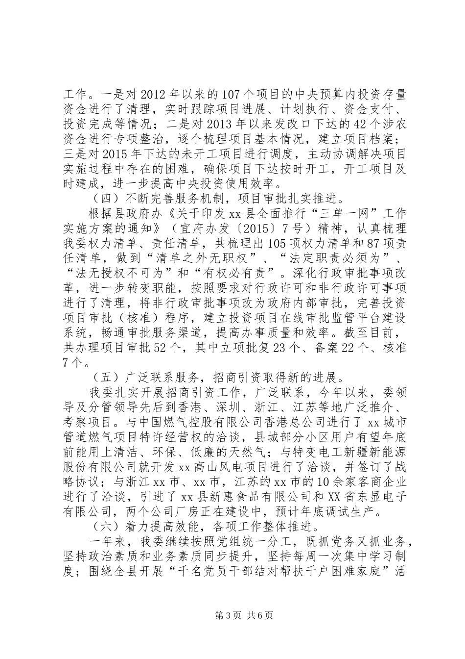 乡镇发改委年度工作总结和工作打算_第3页