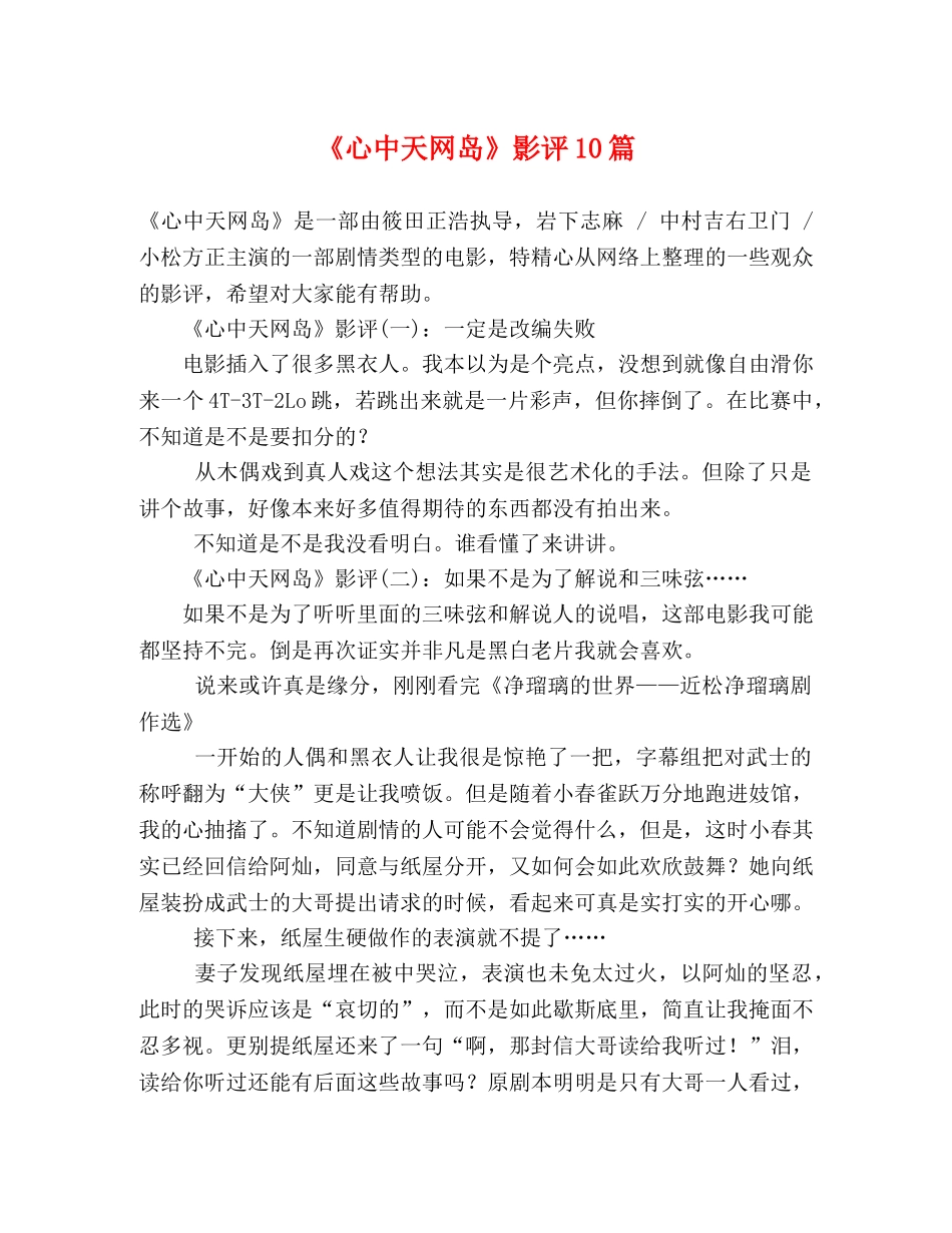 《心中天网岛》影评10篇 _第1页