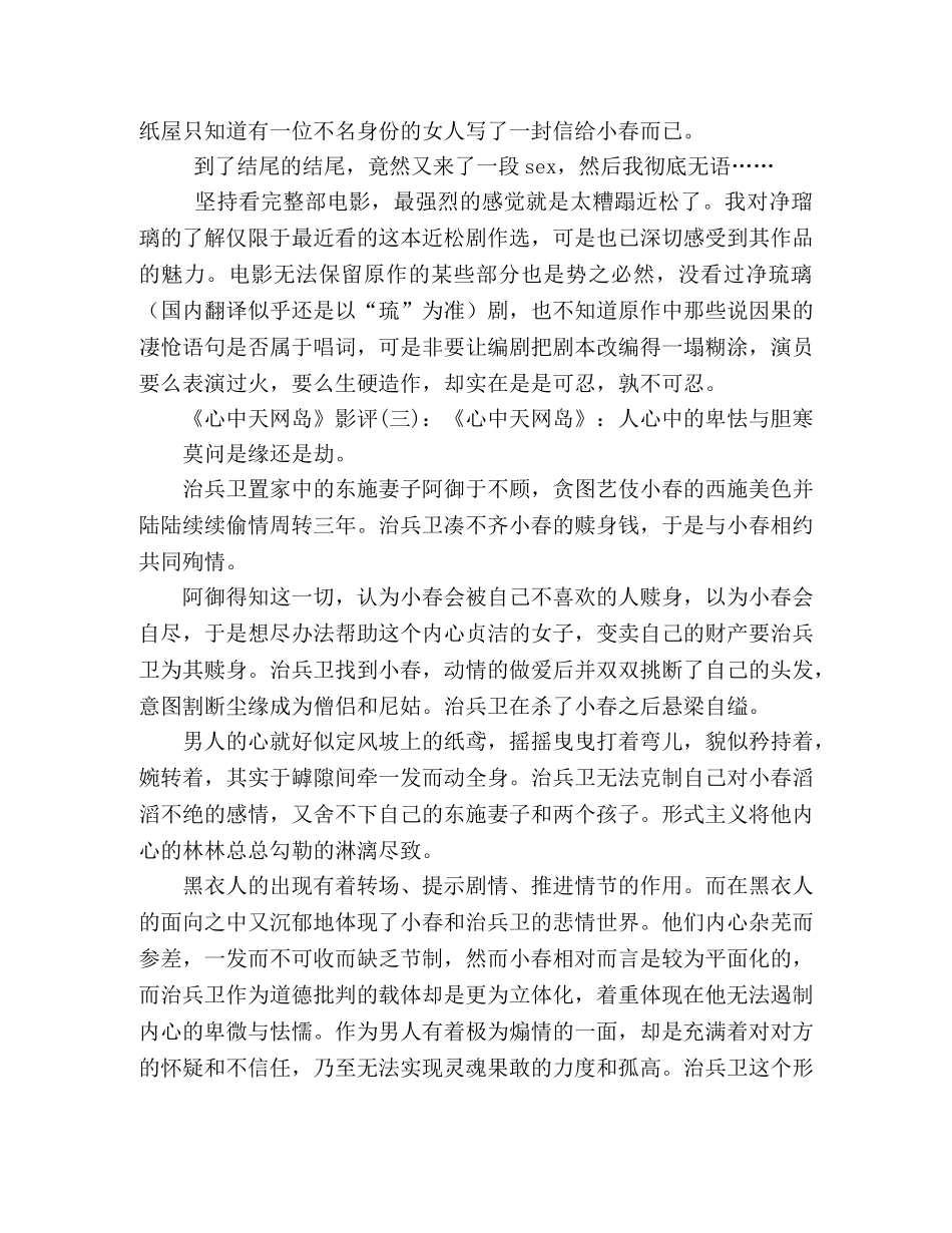 《心中天网岛》影评10篇 _第2页