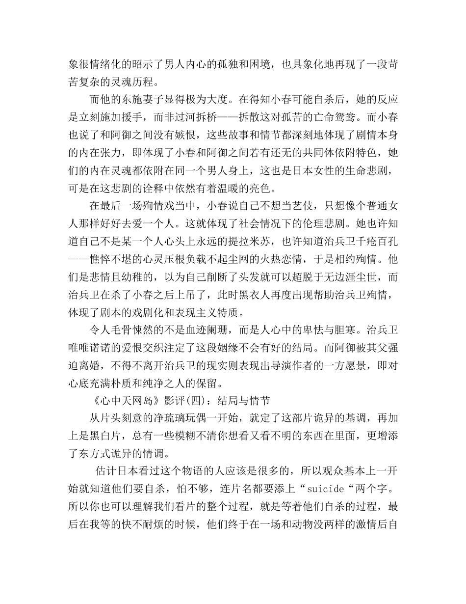 《心中天网岛》影评10篇 _第3页