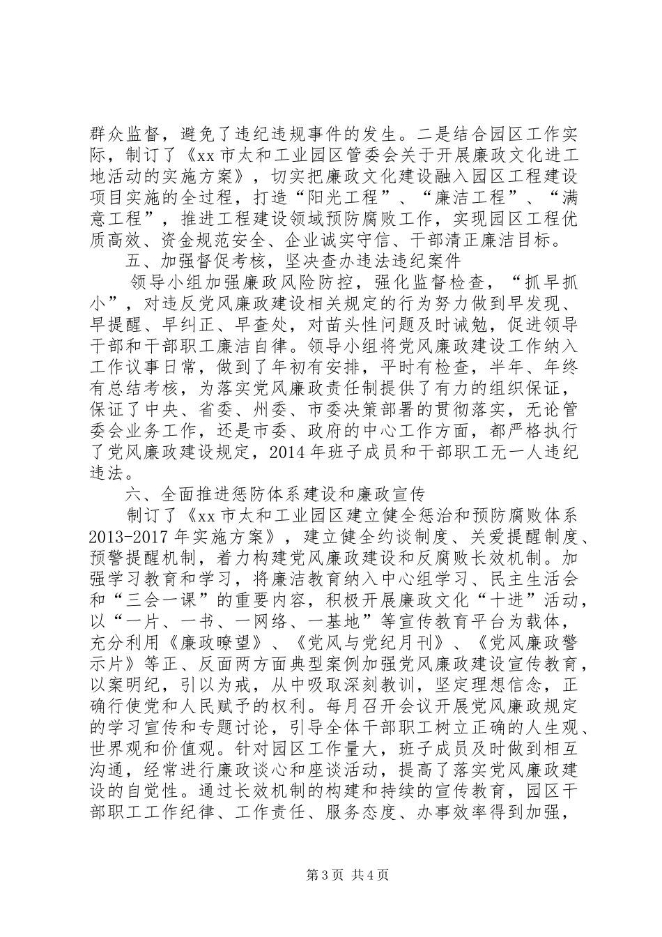 XX年园区工委会贯彻落实党风廉政建设工作总结_第3页