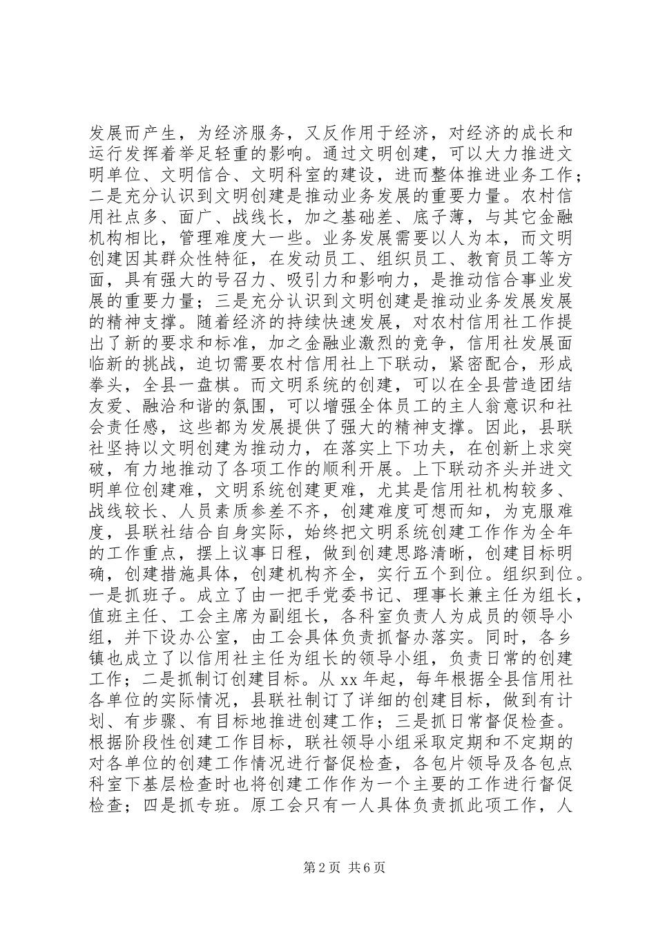 信用社创建文明系统工作总结_第2页