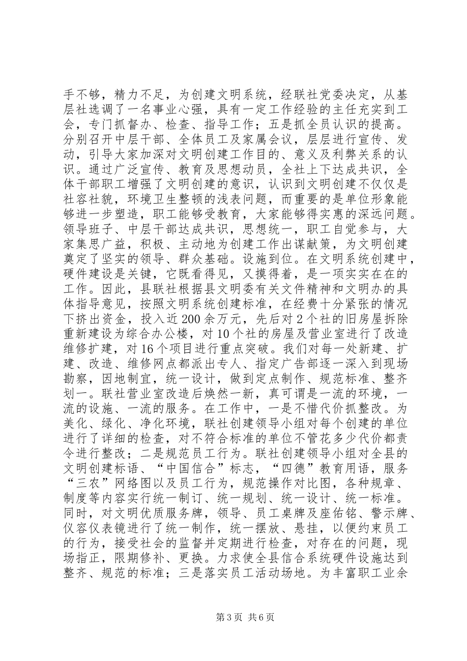 信用社创建文明系统工作总结_第3页
