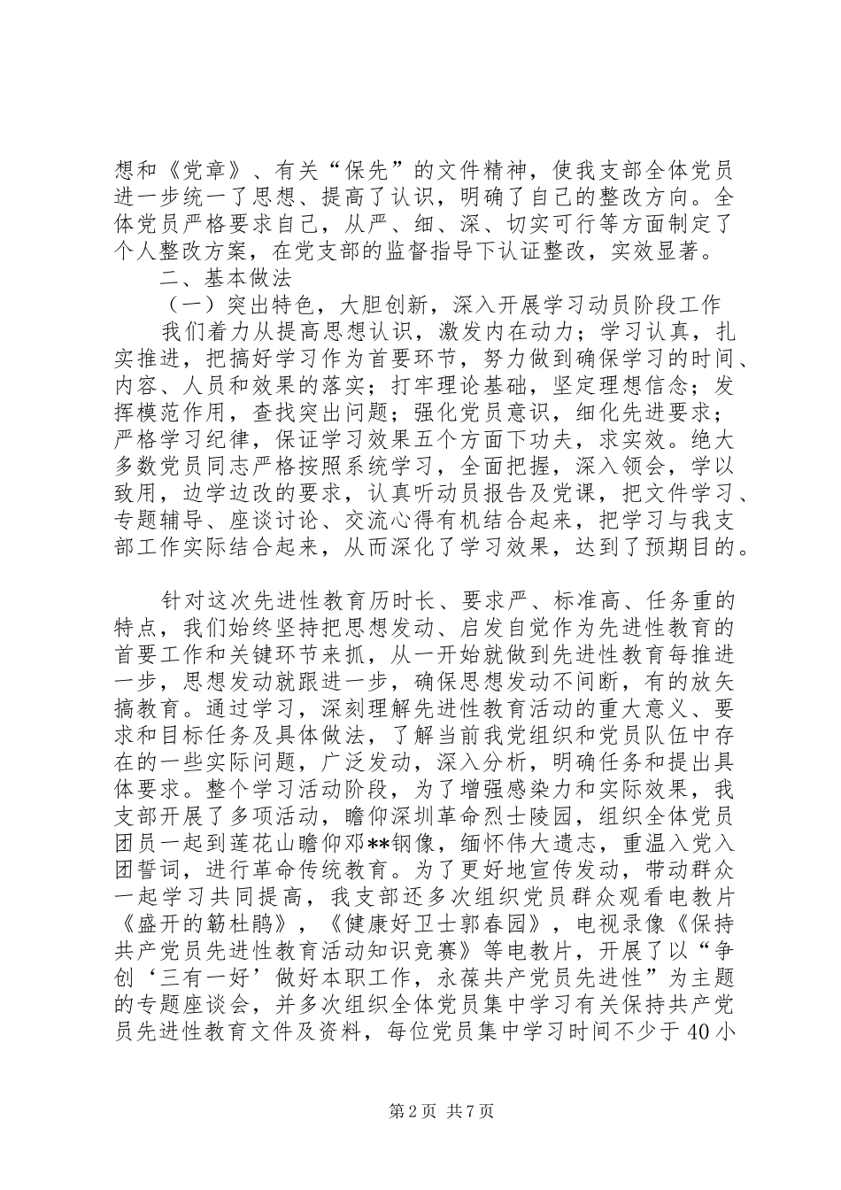 XX年党支部第一季度工作总结范文_第2页