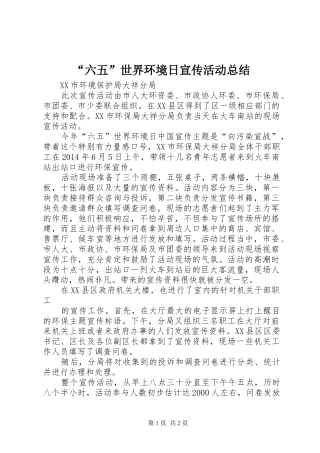 “六五”世界环境日宣传活动总结