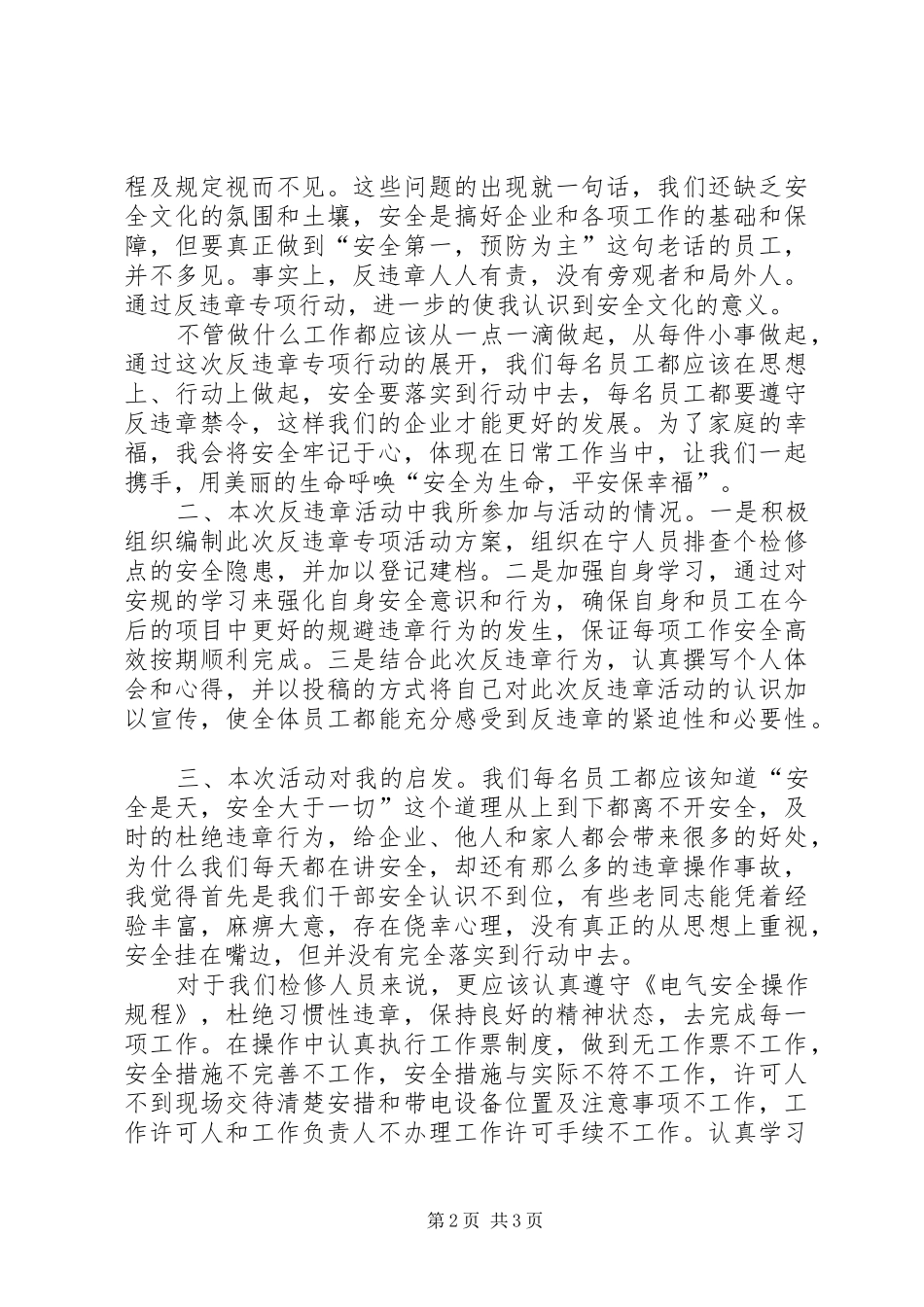 “反违章、禁事故、保安全”专项行动分析总结 (3)_第2页